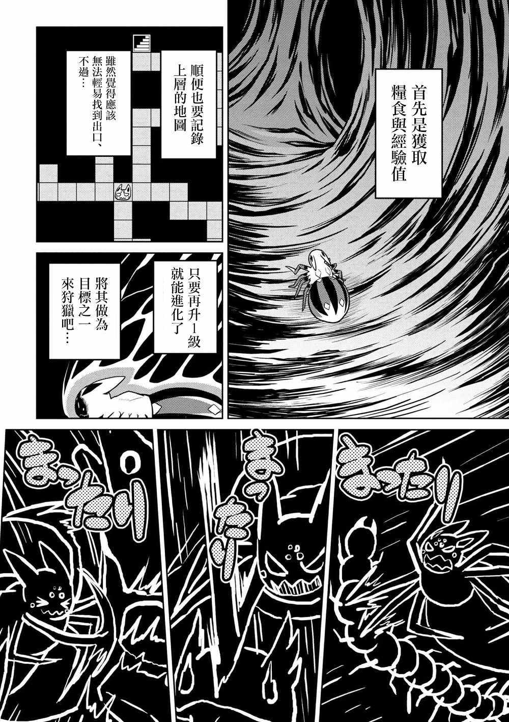 《不过是蜘蛛什么的》漫画最新章节第28.1话免费下拉式在线观看章节第【4】张图片