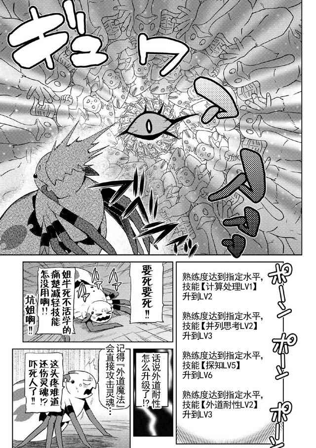 《不过是蜘蛛什么的》漫画最新章节第15.3话免费下拉式在线观看章节第【6】张图片