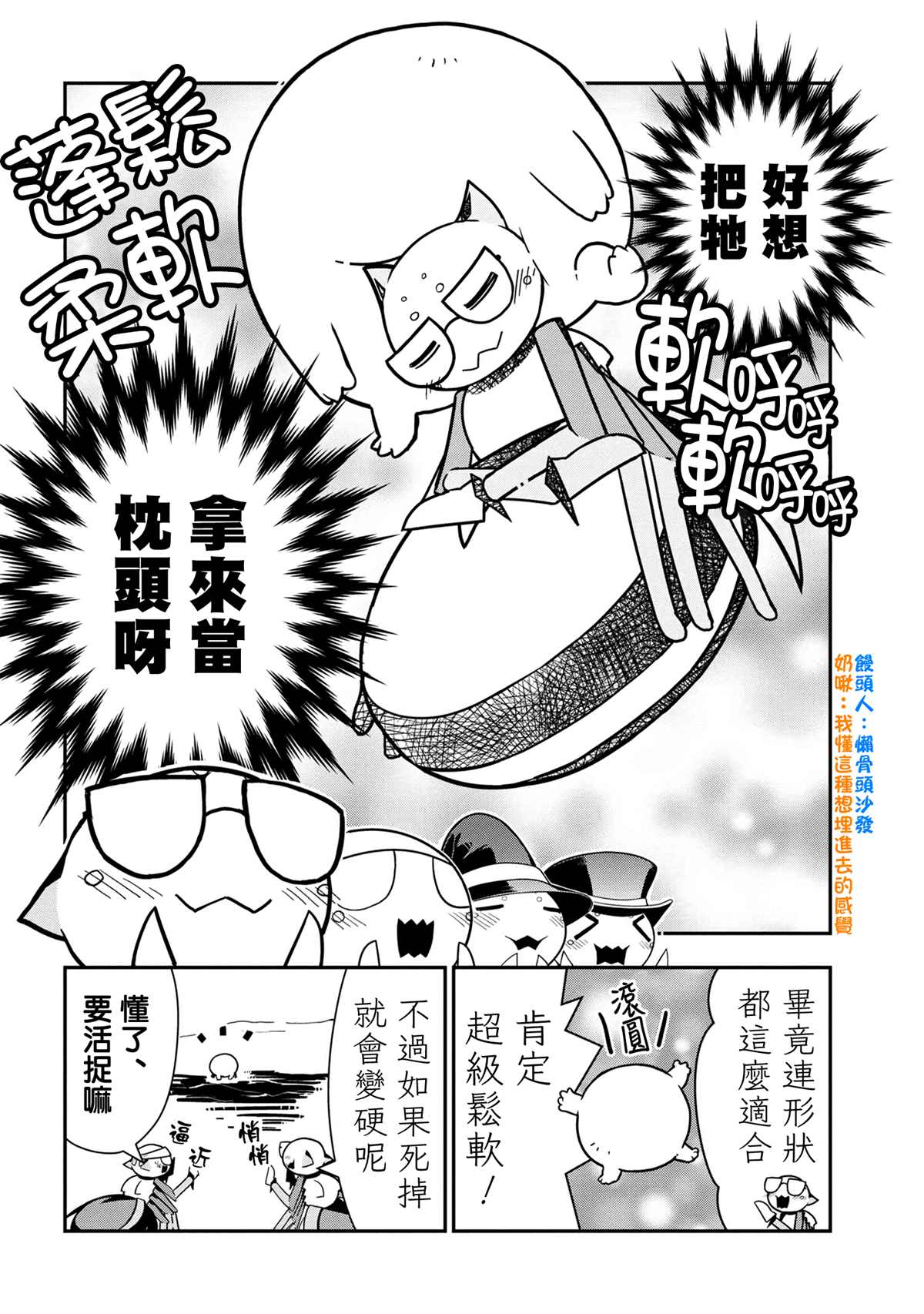 《不过是蜘蛛什么的》漫画最新章节外传：第84话免费下拉式在线观看章节第【2】张图片