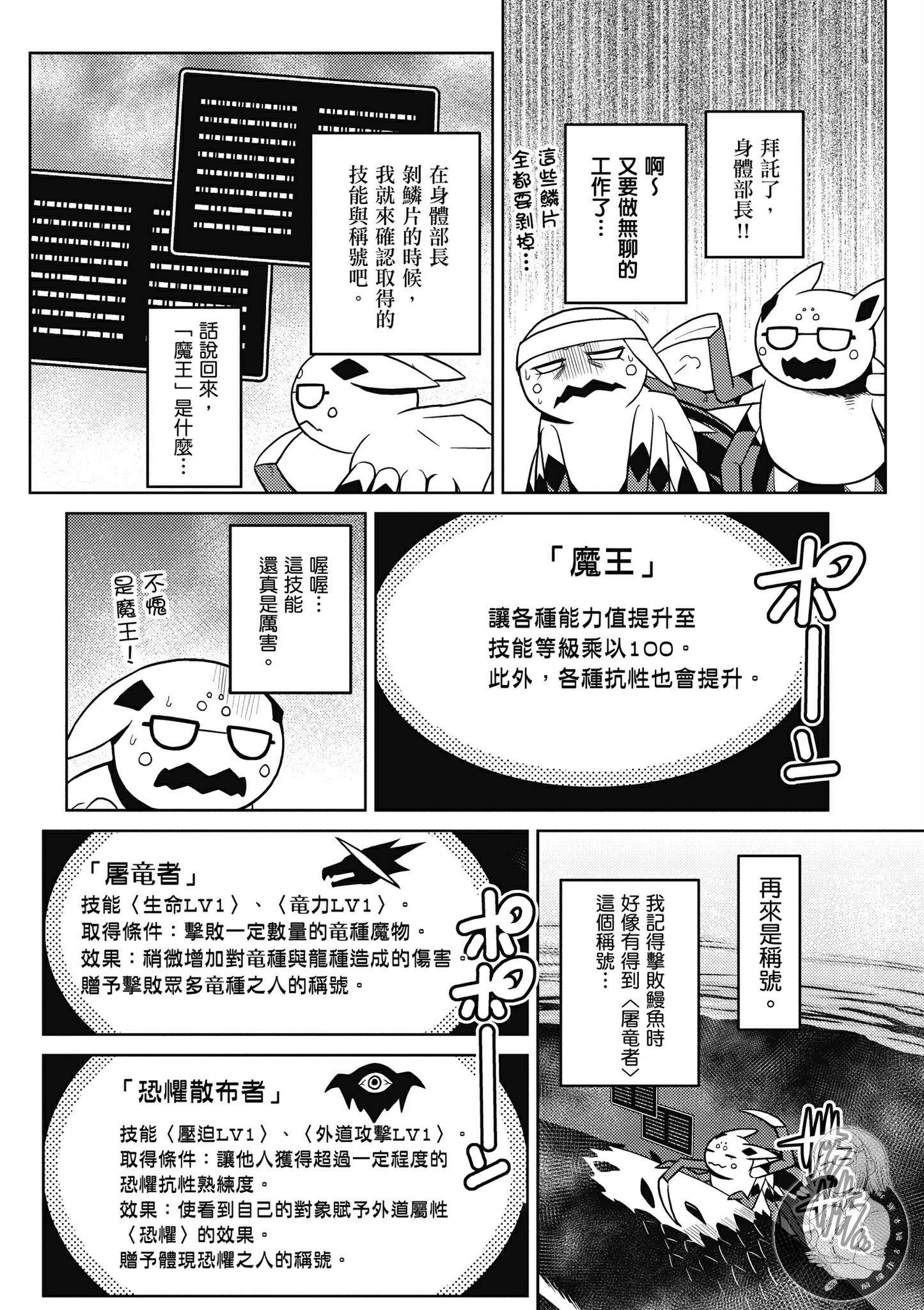 《不过是蜘蛛什么的》漫画最新章节第5卷免费下拉式在线观看章节第【50】张图片