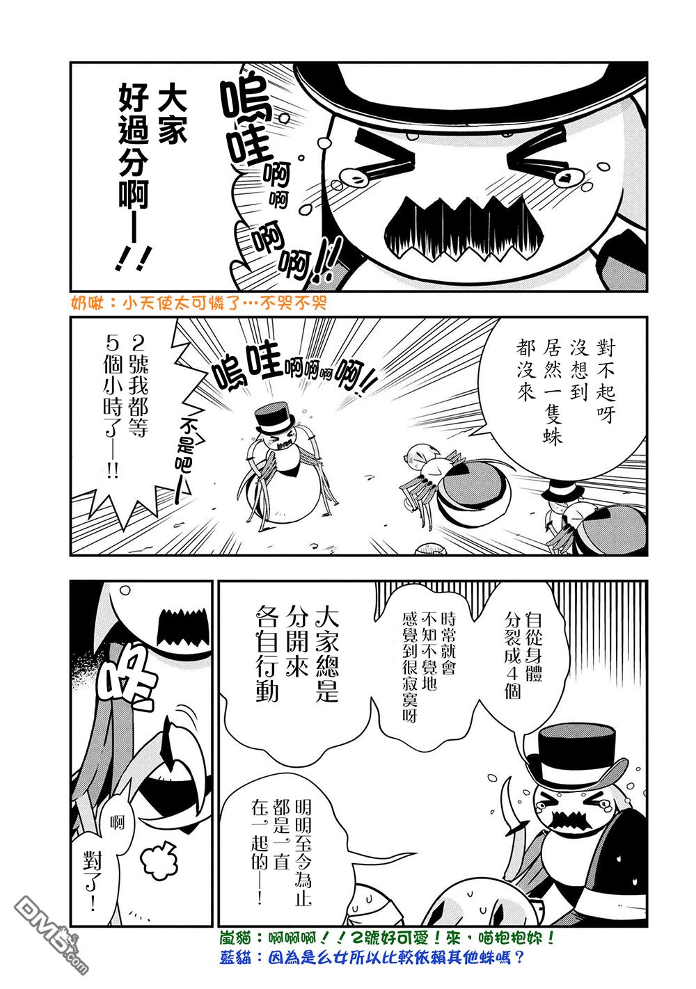 《不过是蜘蛛什么的》漫画最新章节外传：第7话免费下拉式在线观看章节第【3】张图片