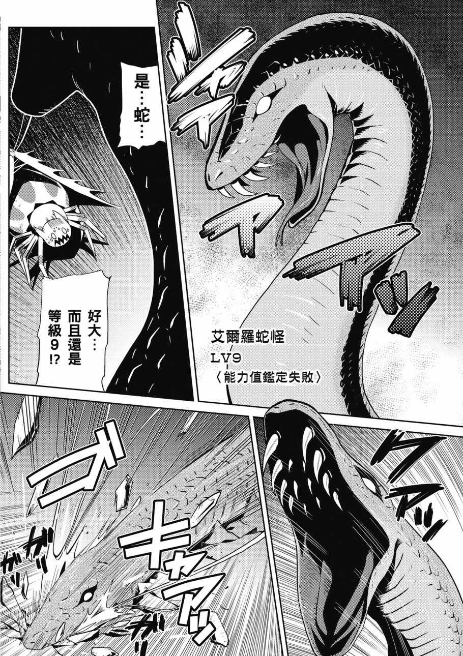 《不过是蜘蛛什么的》漫画最新章节第1卷免费下拉式在线观看章节第【144】张图片