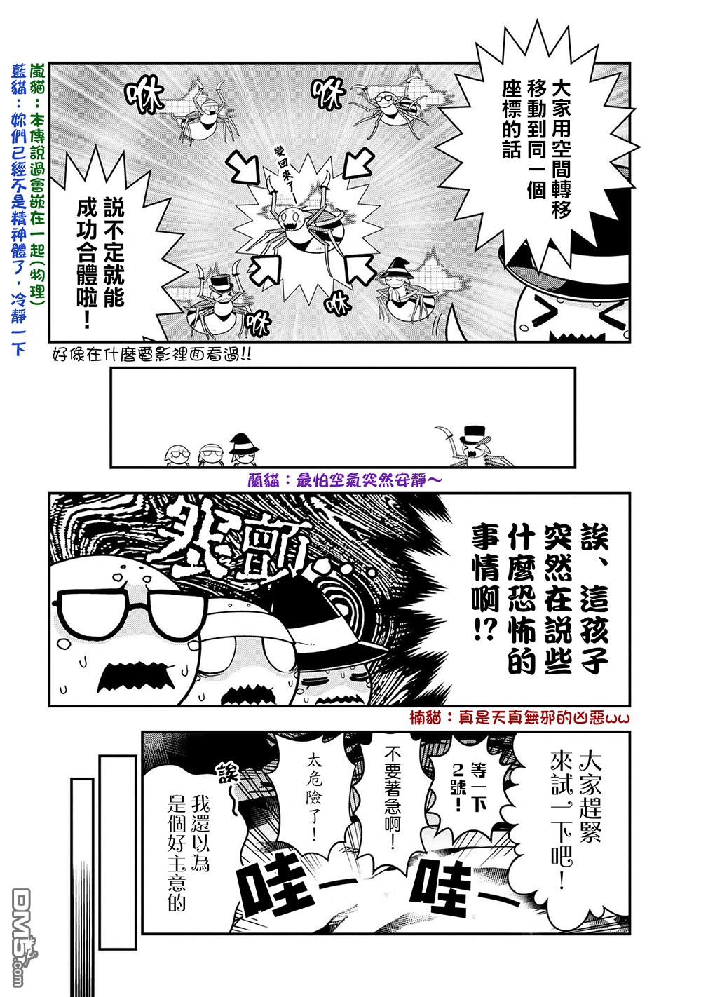 《不过是蜘蛛什么的》漫画最新章节外传：第7话免费下拉式在线观看章节第【4】张图片