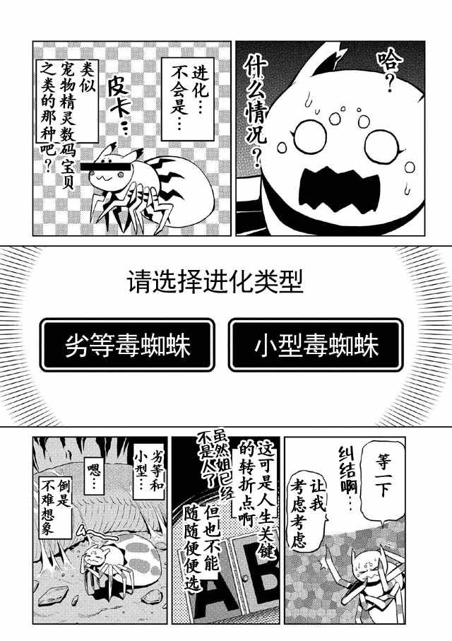 《不过是蜘蛛什么的》漫画最新章节第6.1话免费下拉式在线观看章节第【16】张图片