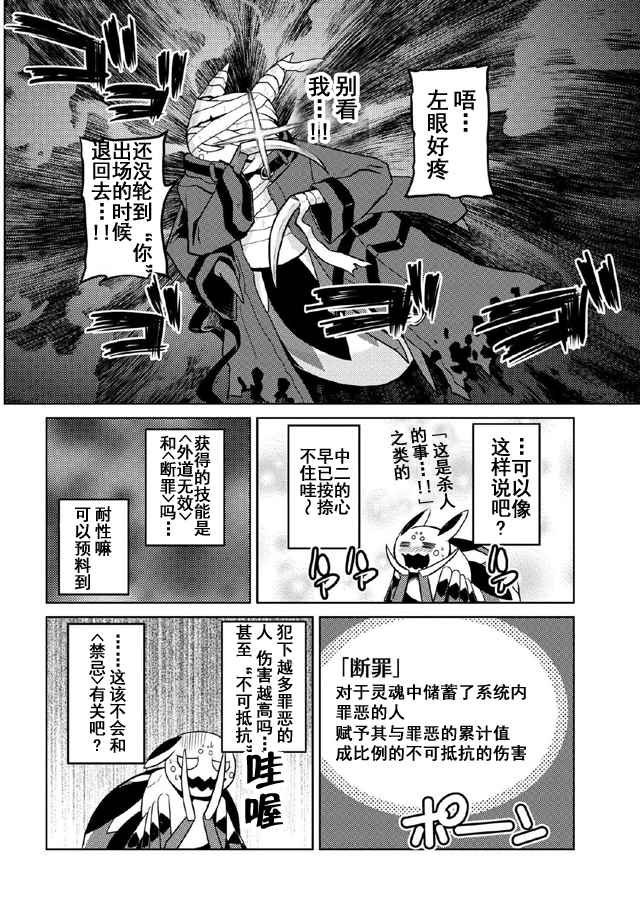 《不过是蜘蛛什么的》漫画最新章节第19.1话免费下拉式在线观看章节第【14】张图片