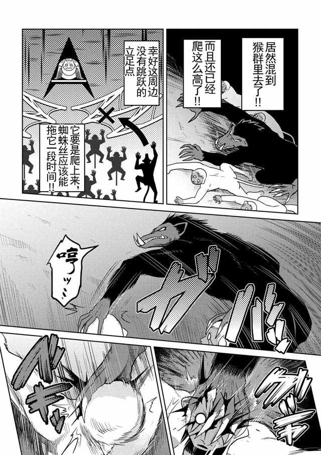 《不过是蜘蛛什么的》漫画最新章节第14.2话免费下拉式在线观看章节第【9】张图片