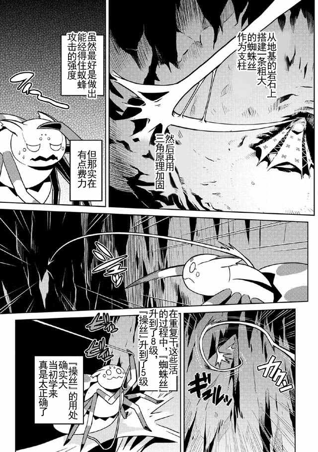 《不过是蜘蛛什么的》漫画最新章节第9话免费下拉式在线观看章节第【13】张图片