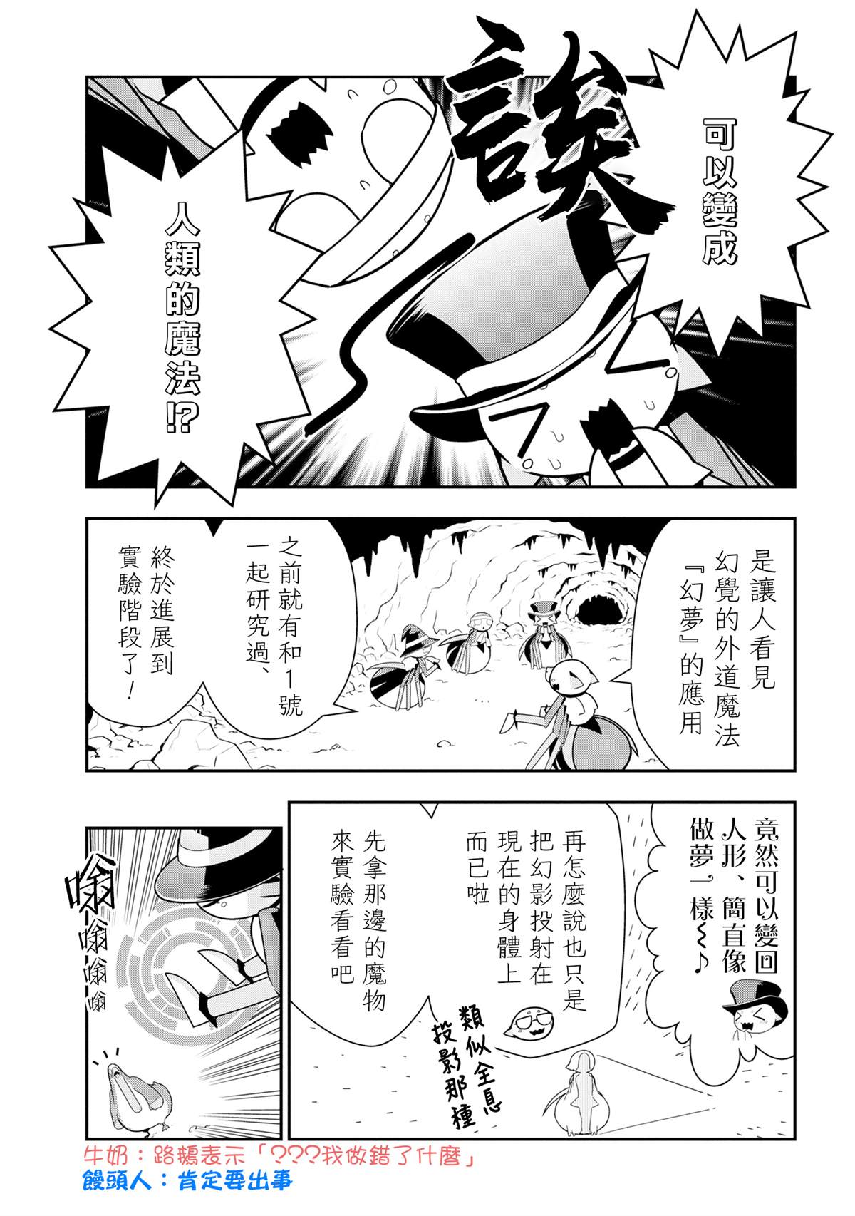 《不过是蜘蛛什么的》漫画最新章节外传：第73话免费下拉式在线观看章节第【1】张图片