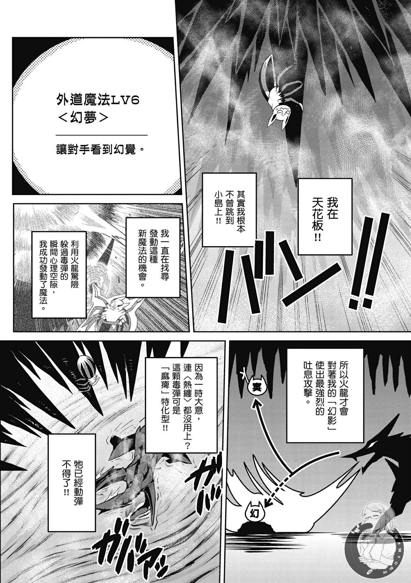 《不过是蜘蛛什么的》漫画最新章节第5卷免费下拉式在线观看章节第【132】张图片