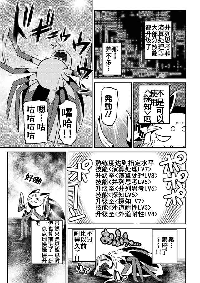 《不过是蜘蛛什么的》漫画最新章节第19.1话免费下拉式在线观看章节第【5】张图片