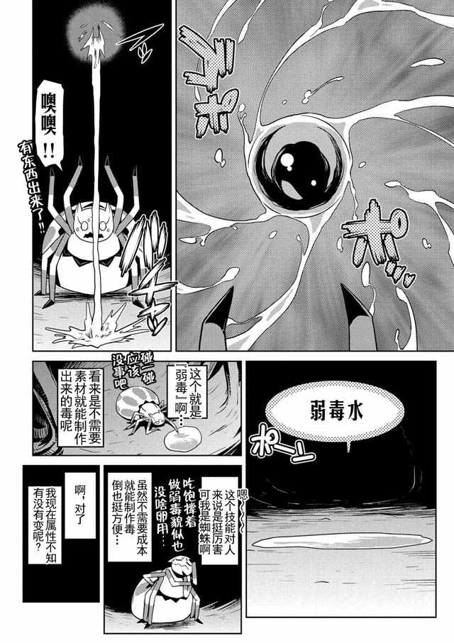 《不过是蜘蛛什么的》漫画最新章节第12.1话免费下拉式在线观看章节第【8】张图片