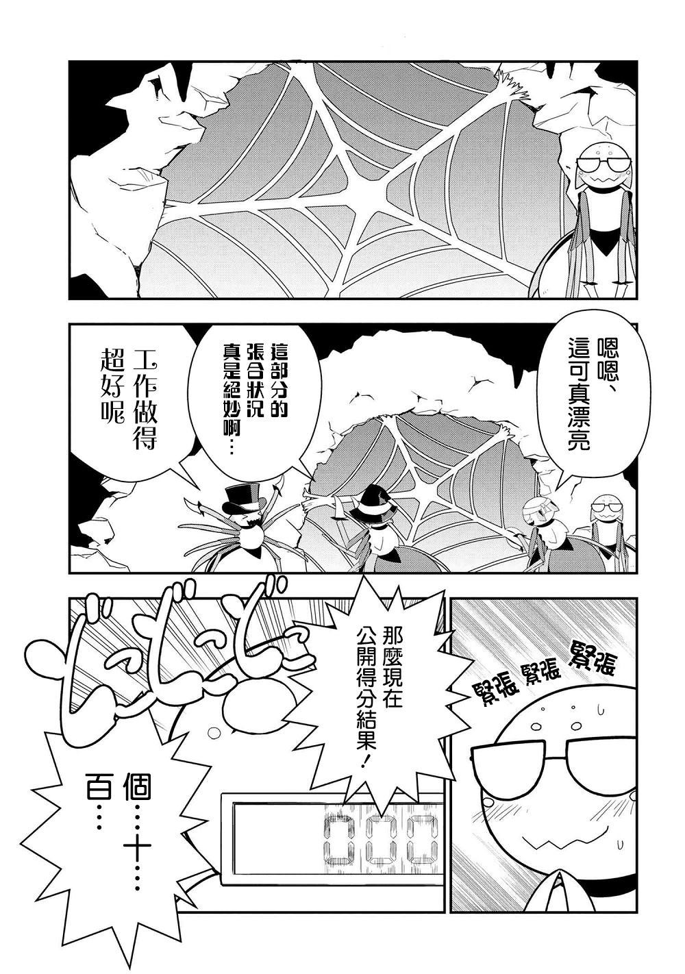 《不过是蜘蛛什么的》漫画最新章节外传：第26话免费下拉式在线观看章节第【1】张图片