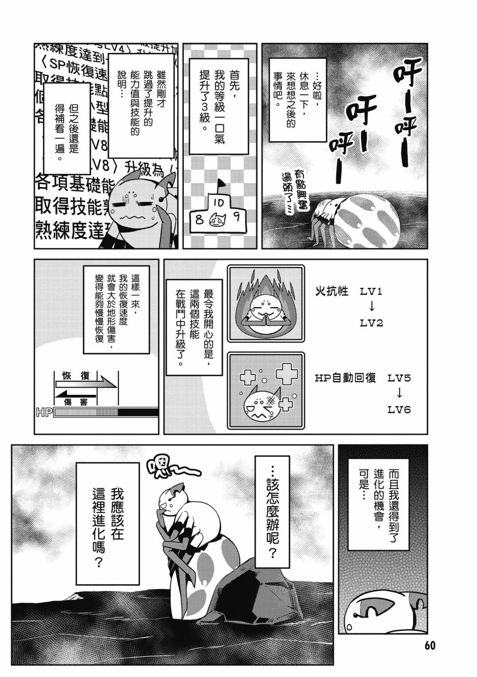 《不过是蜘蛛什么的》漫画最新章节第4卷免费下拉式在线观看章节第【62】张图片