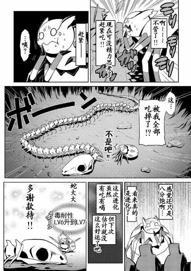 《不过是蜘蛛什么的》漫画最新章节第6.2话免费下拉式在线观看章节第【4】张图片