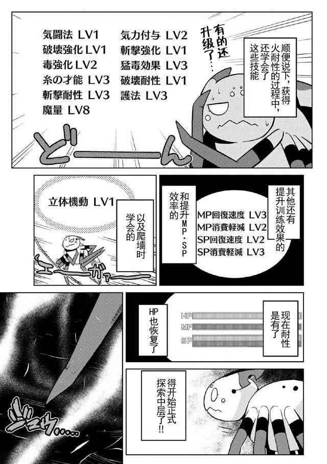 《不过是蜘蛛什么的》漫画最新章节第15.4话免费下拉式在线观看章节第【7】张图片