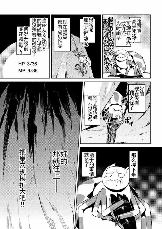 《不过是蜘蛛什么的》漫画最新章节第9话免费下拉式在线观看章节第【11】张图片