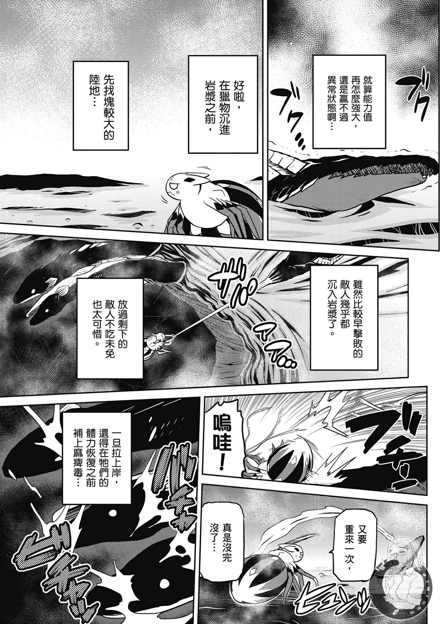 《不过是蜘蛛什么的》漫画最新章节第5卷免费下拉式在线观看章节第【43】张图片