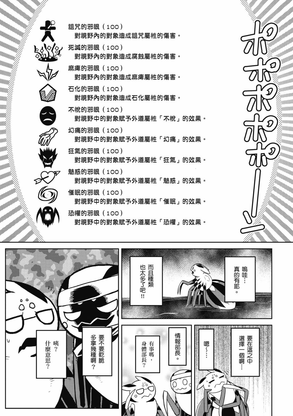 《不过是蜘蛛什么的》漫画最新章节第4卷免费下拉式在线观看章节第【111】张图片