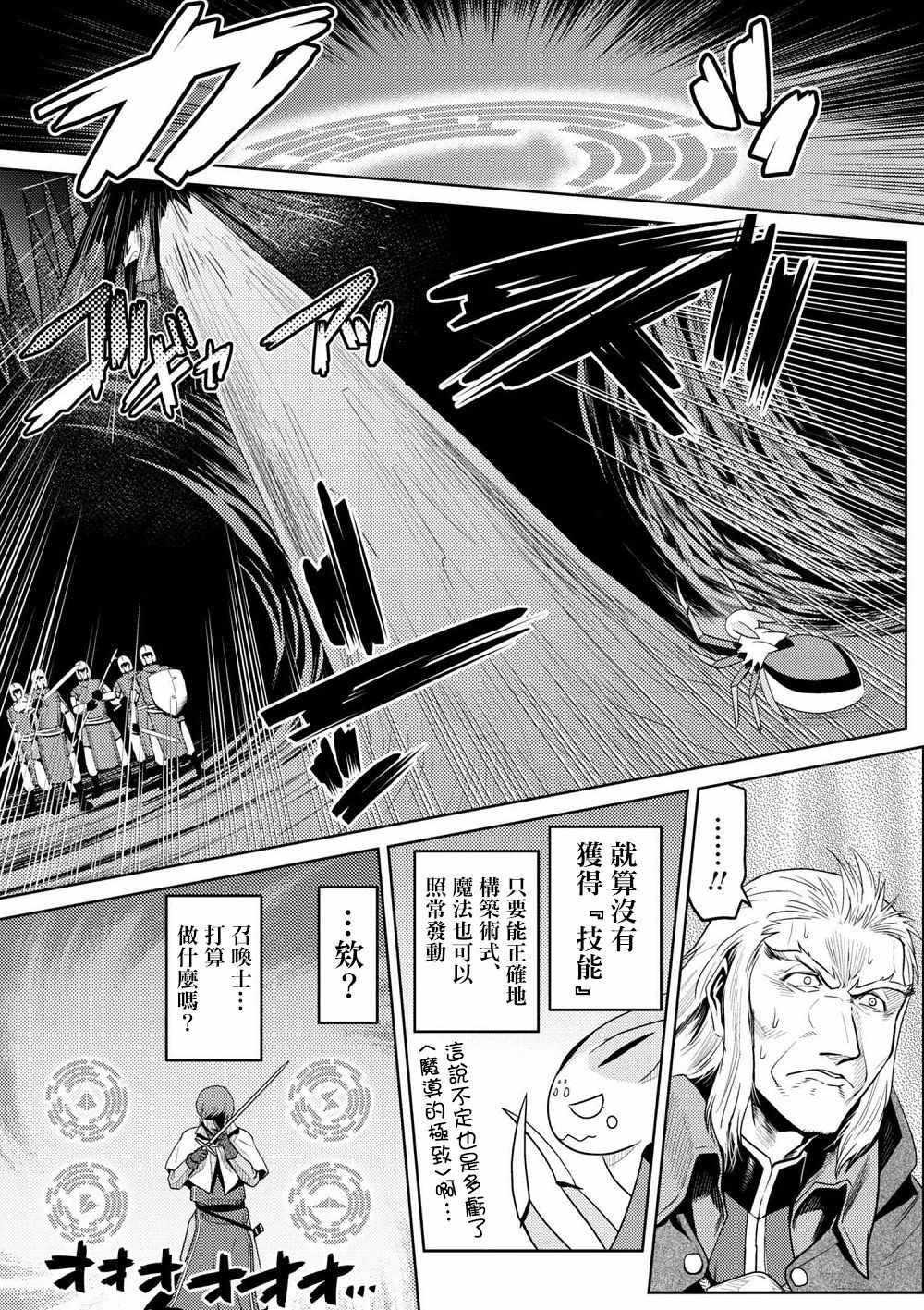 《不过是蜘蛛什么的》漫画最新章节第33.2话免费下拉式在线观看章节第【3】张图片