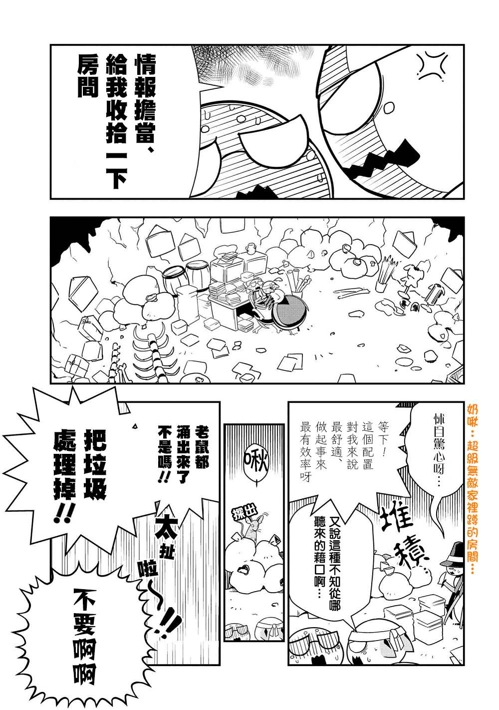 《不过是蜘蛛什么的》漫画最新章节外传：第36话免费下拉式在线观看章节第【1】张图片