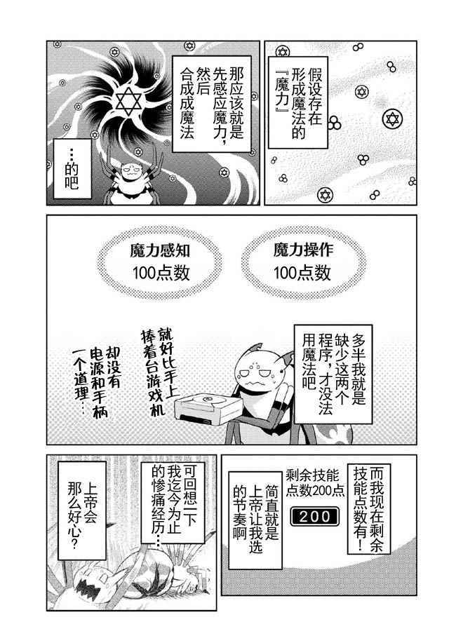 《不过是蜘蛛什么的》漫画最新章节第15.2话免费下拉式在线观看章节第【7】张图片