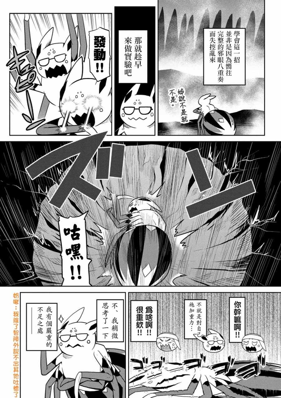 《不过是蜘蛛什么的》漫画最新章节第27.1话免费下拉式在线观看章节第【2】张图片