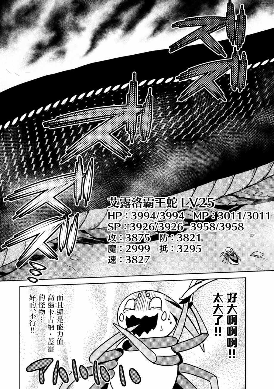 《不过是蜘蛛什么的》漫画最新章节第30.2话免费下拉式在线观看章节第【16】张图片