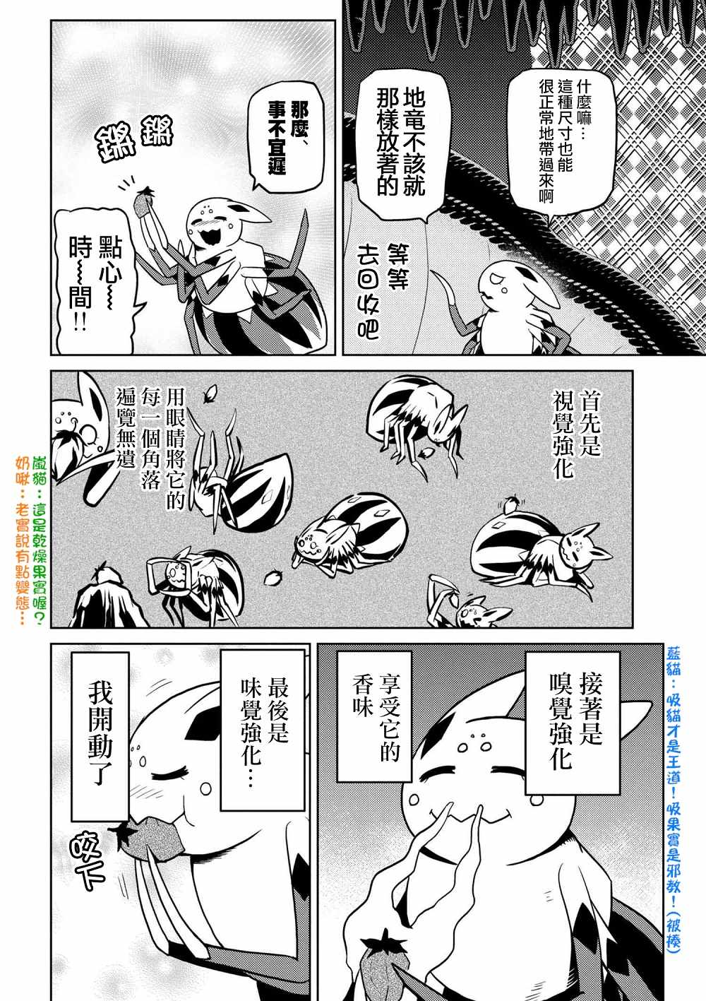 《不过是蜘蛛什么的》漫画最新章节第29.1话免费下拉式在线观看章节第【4】张图片