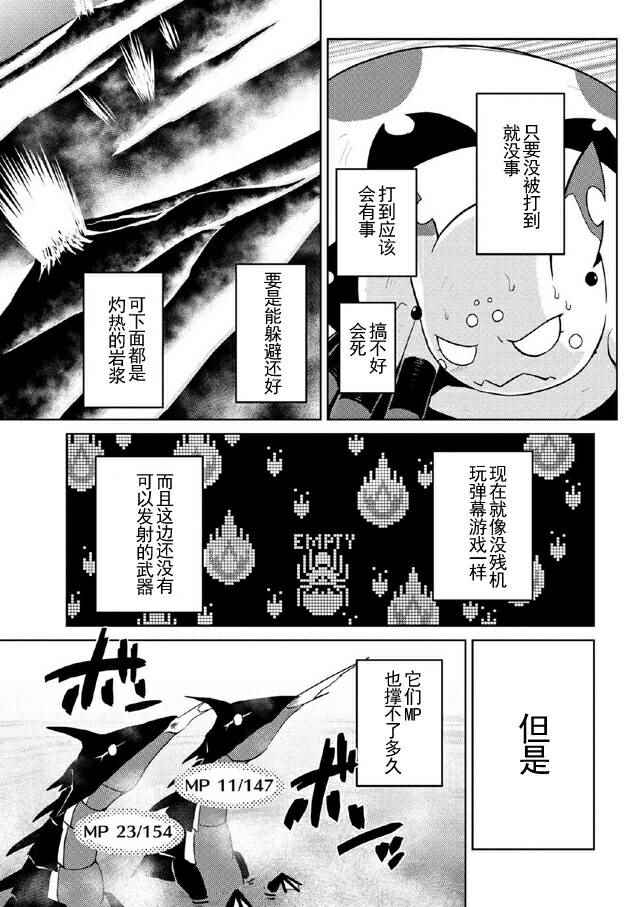 《不过是蜘蛛什么的》漫画最新章节第16.1话免费下拉式在线观看章节第【5】张图片