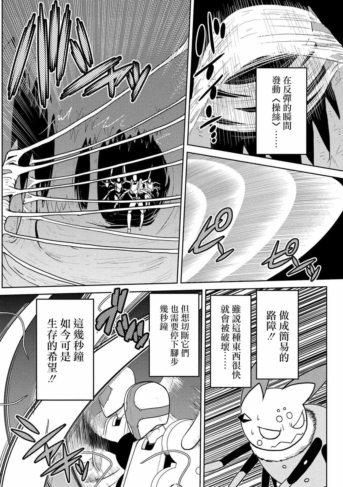 《不过是蜘蛛什么的》漫画最新章节第45.1话免费下拉式在线观看章节第【10】张图片