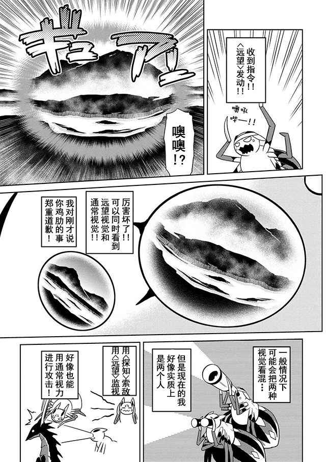 《不过是蜘蛛什么的》漫画最新章节第20.1话免费下拉式在线观看章节第【5】张图片