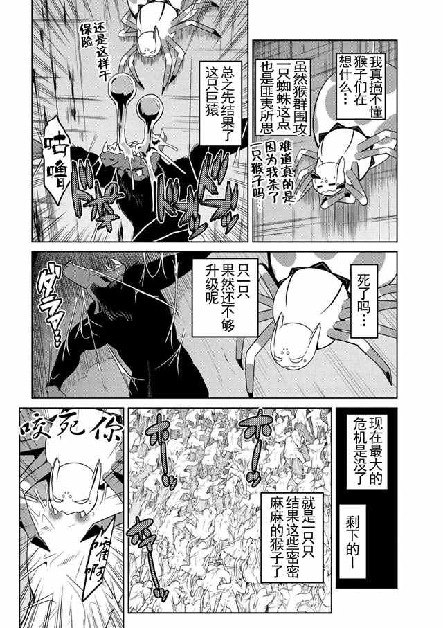 《不过是蜘蛛什么的》漫画最新章节第14.4话免费下拉式在线观看章节第【4】张图片