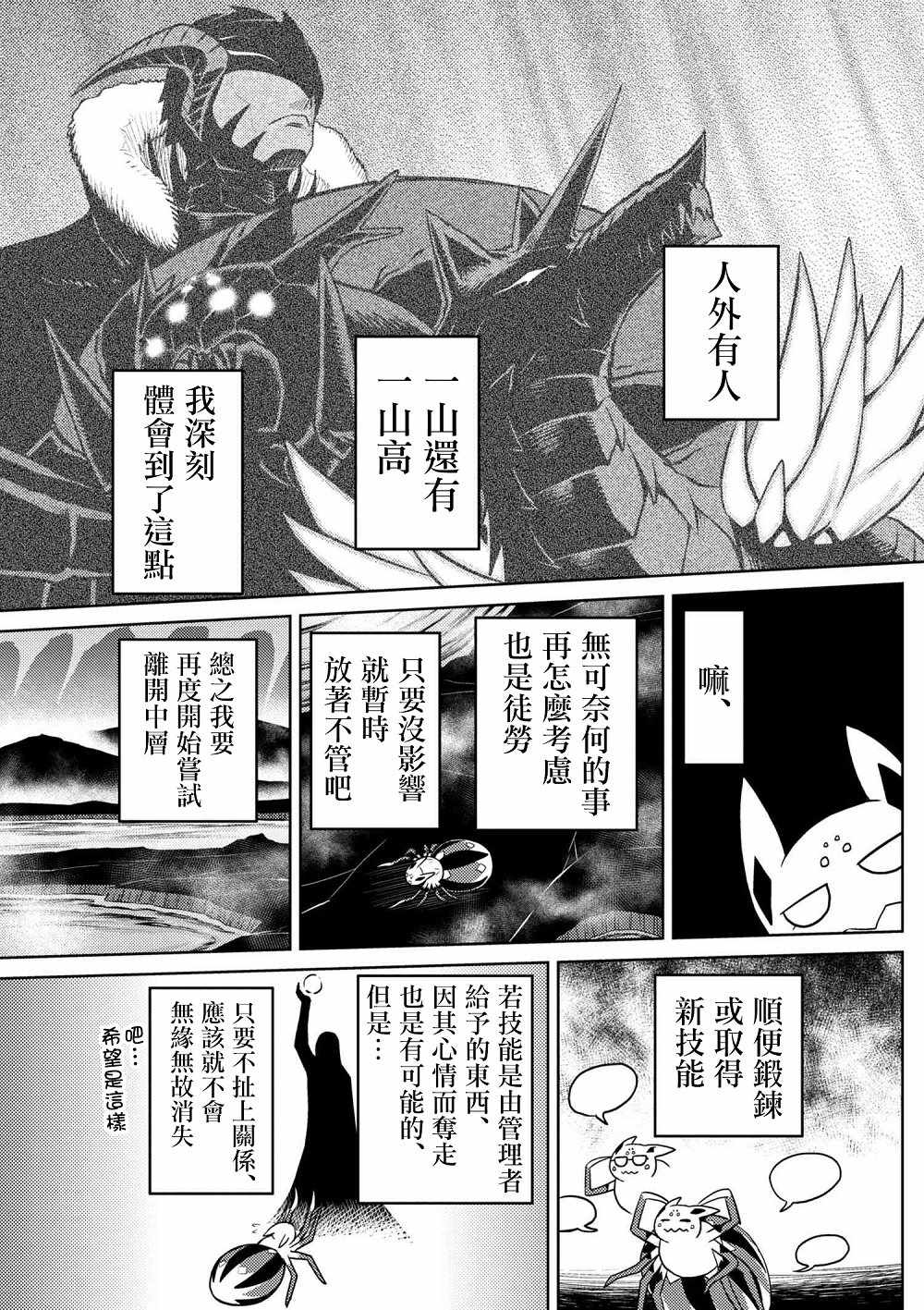 《不过是蜘蛛什么的》漫画最新章节第27.2话免费下拉式在线观看章节第【11】张图片