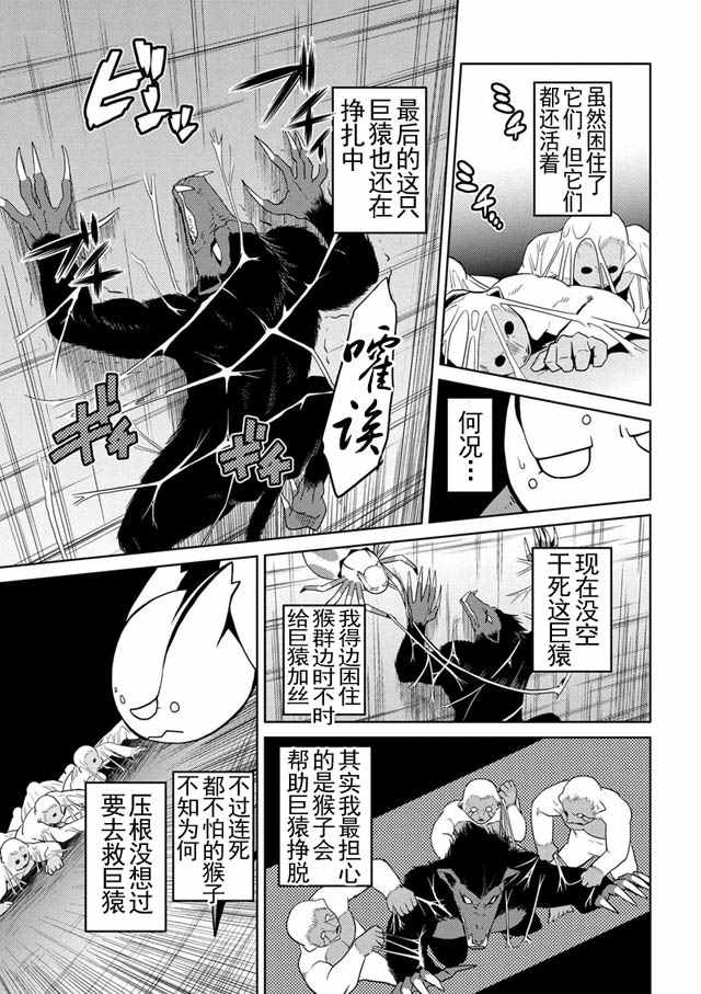 《不过是蜘蛛什么的》漫画最新章节第14.4话免费下拉式在线观看章节第【3】张图片