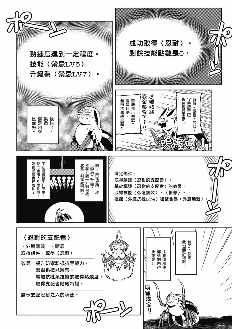 《不过是蜘蛛什么的》漫画最新章节第4卷免费下拉式在线观看章节第【80】张图片