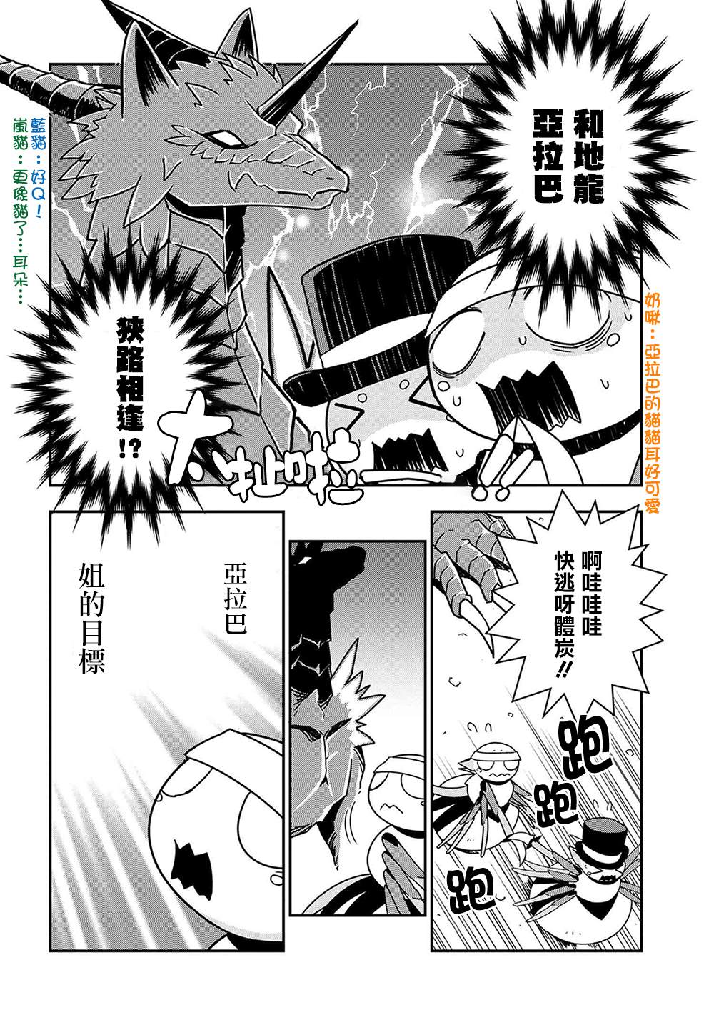 《不过是蜘蛛什么的》漫画最新章节外传：第20话免费下拉式在线观看章节第【4】张图片