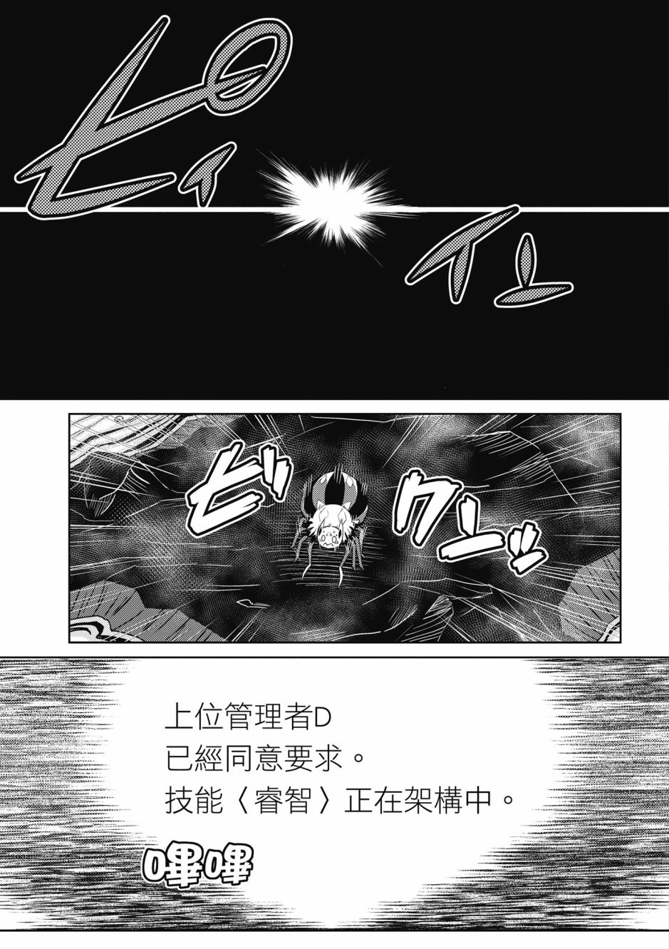 《不过是蜘蛛什么的》漫画最新章节第4卷免费下拉式在线观看章节第【127】张图片