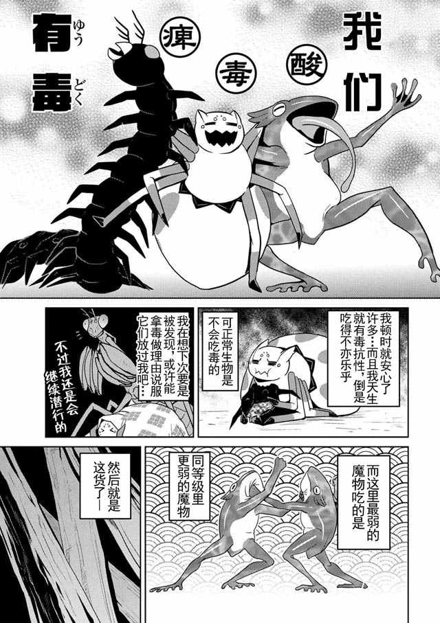 《不过是蜘蛛什么的》漫画最新章节第11.2话免费下拉式在线观看章节第【6】张图片