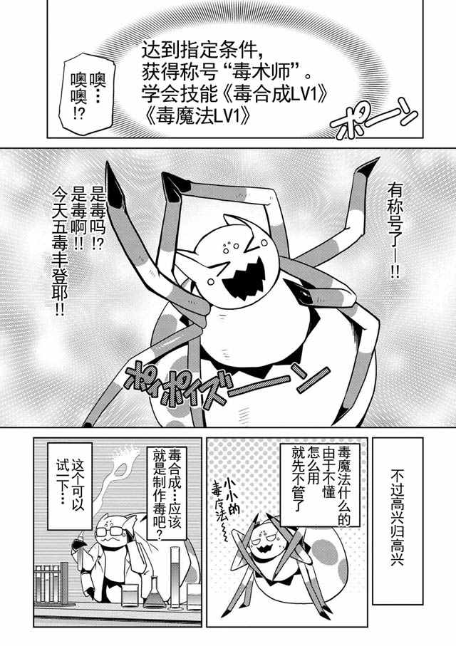 《不过是蜘蛛什么的》漫画最新章节第12.1话免费下拉式在线观看章节第【5】张图片