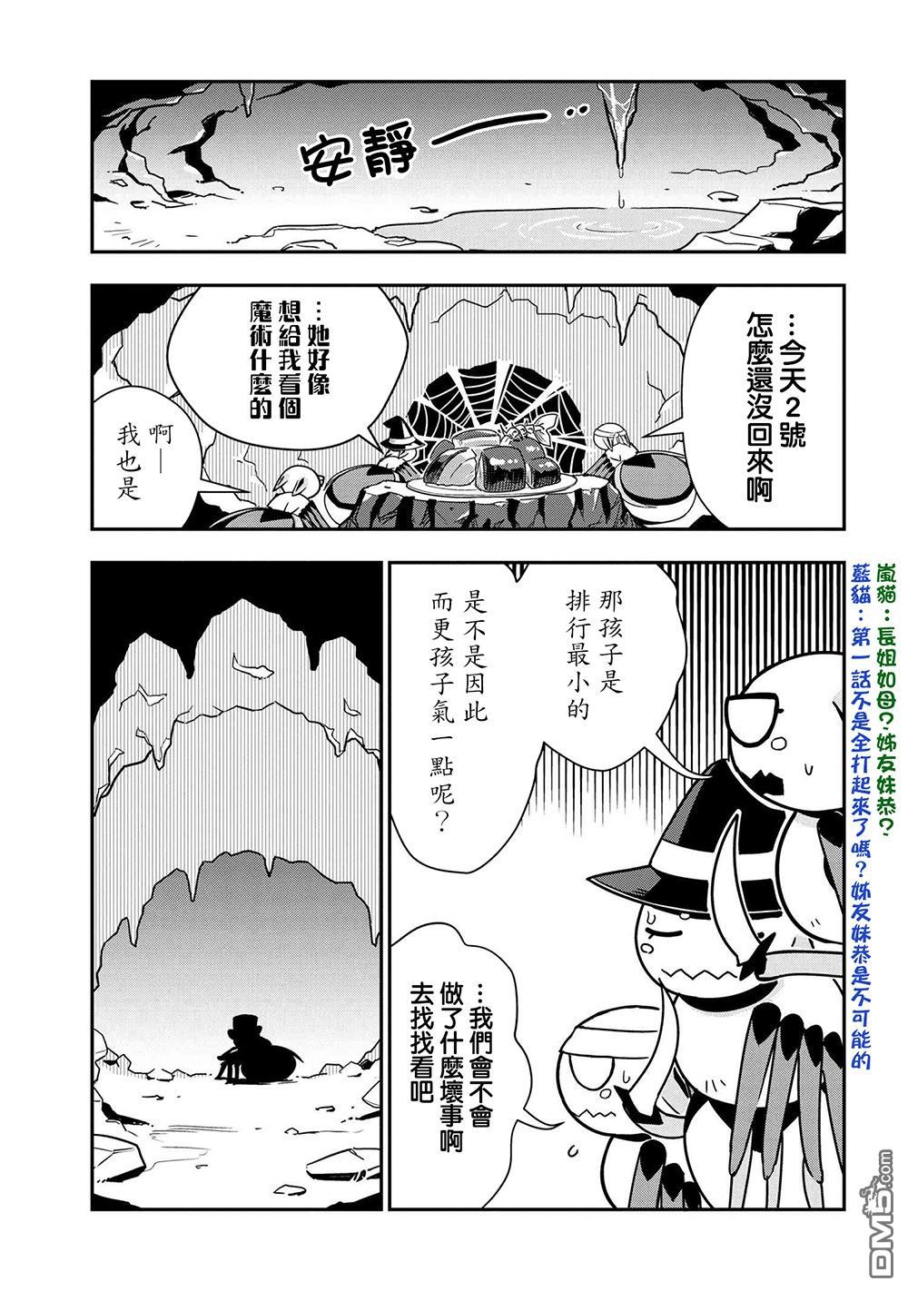 《不过是蜘蛛什么的》漫画最新章节外传：第5话免费下拉式在线观看章节第【5】张图片