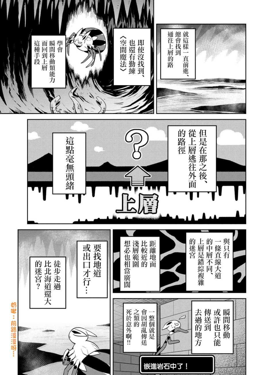 《不过是蜘蛛什么的》漫画最新章节第23.2话免费下拉式在线观看章节第【7】张图片