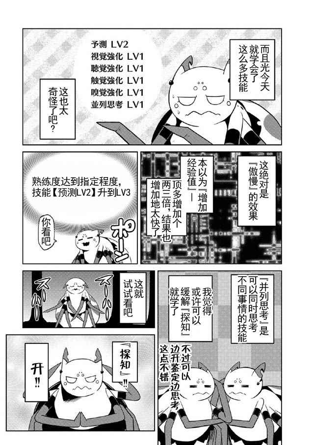 《不过是蜘蛛什么的》漫画最新章节第15.3话免费下拉式在线观看章节第【2】张图片