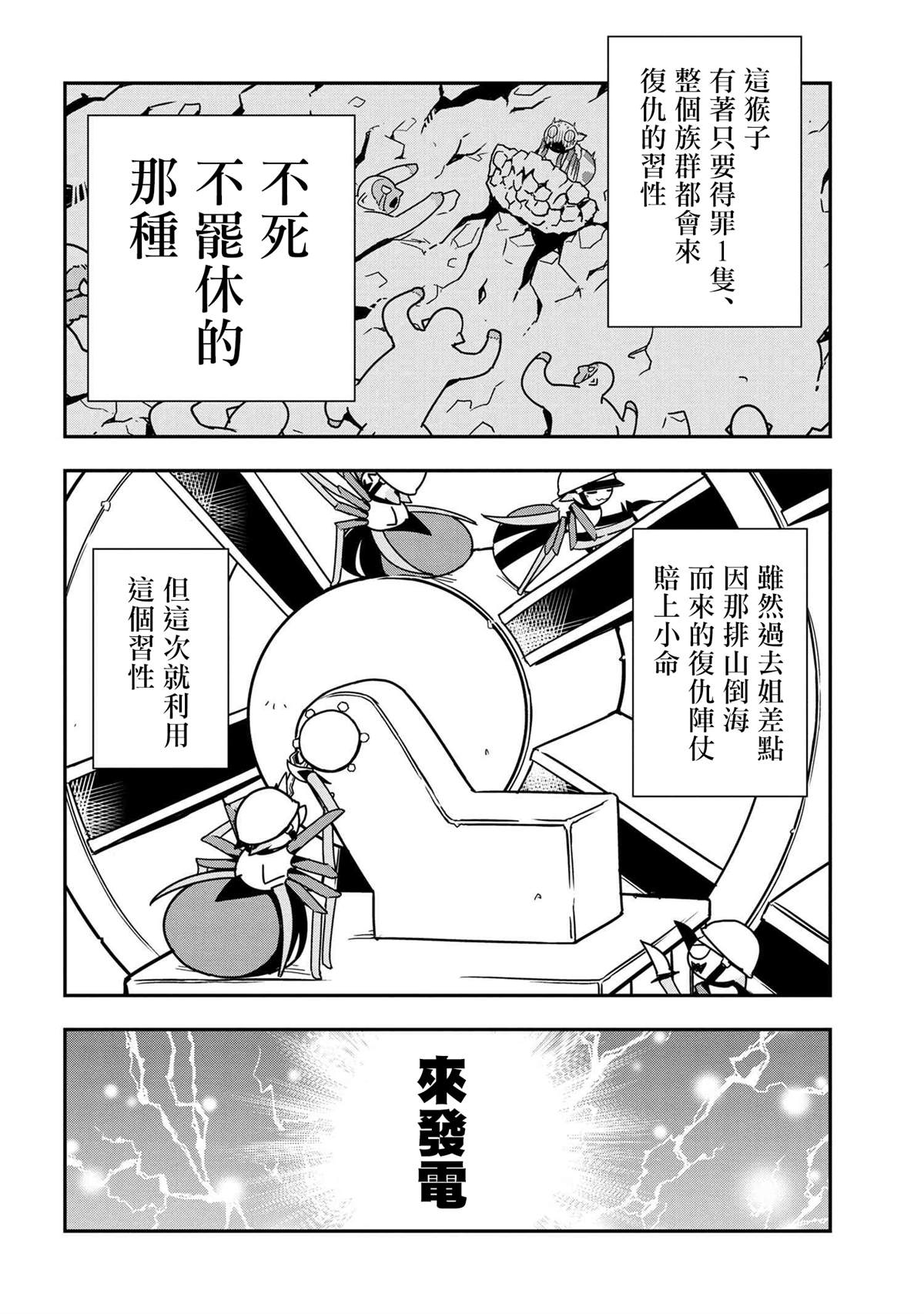 《不过是蜘蛛什么的》漫画最新章节外传：第51话免费下拉式在线观看章节第【4】张图片