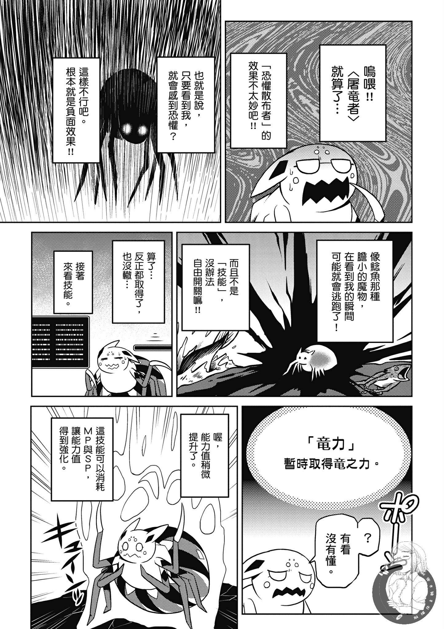 《不过是蜘蛛什么的》漫画最新章节第5卷免费下拉式在线观看章节第【51】张图片