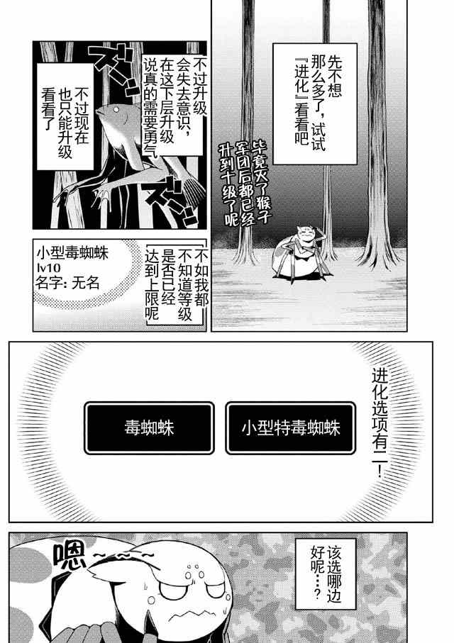 《不过是蜘蛛什么的》漫画最新章节第15.1话免费下拉式在线观看章节第【14】张图片