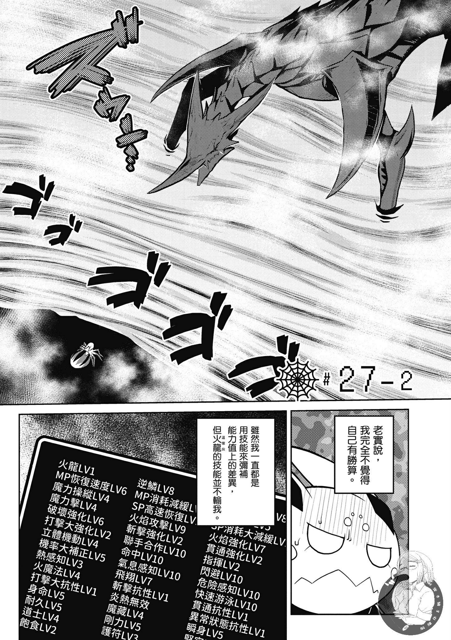 《不过是蜘蛛什么的》漫画最新章节第5卷免费下拉式在线观看章节第【95】张图片