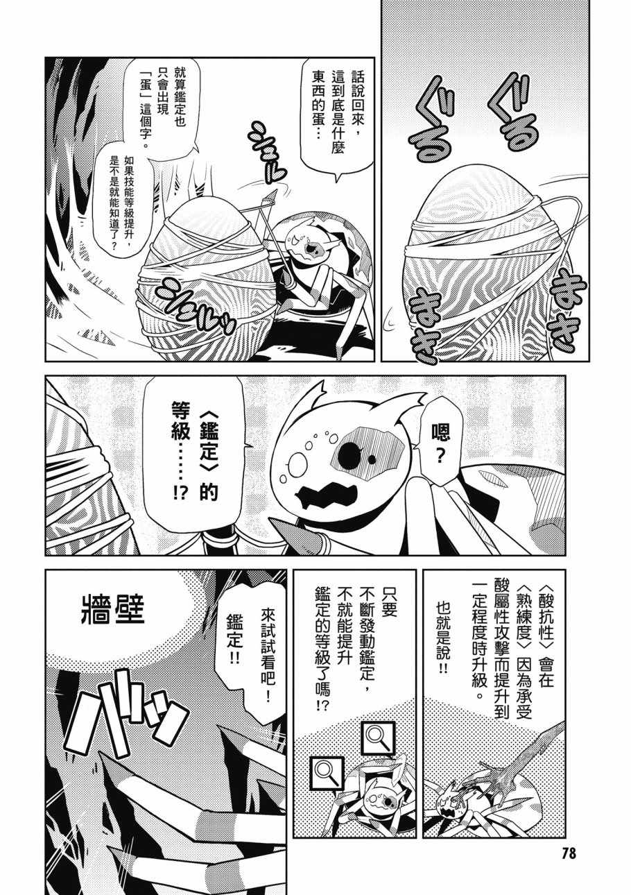 《不过是蜘蛛什么的》漫画最新章节第1卷免费下拉式在线观看章节第【80】张图片