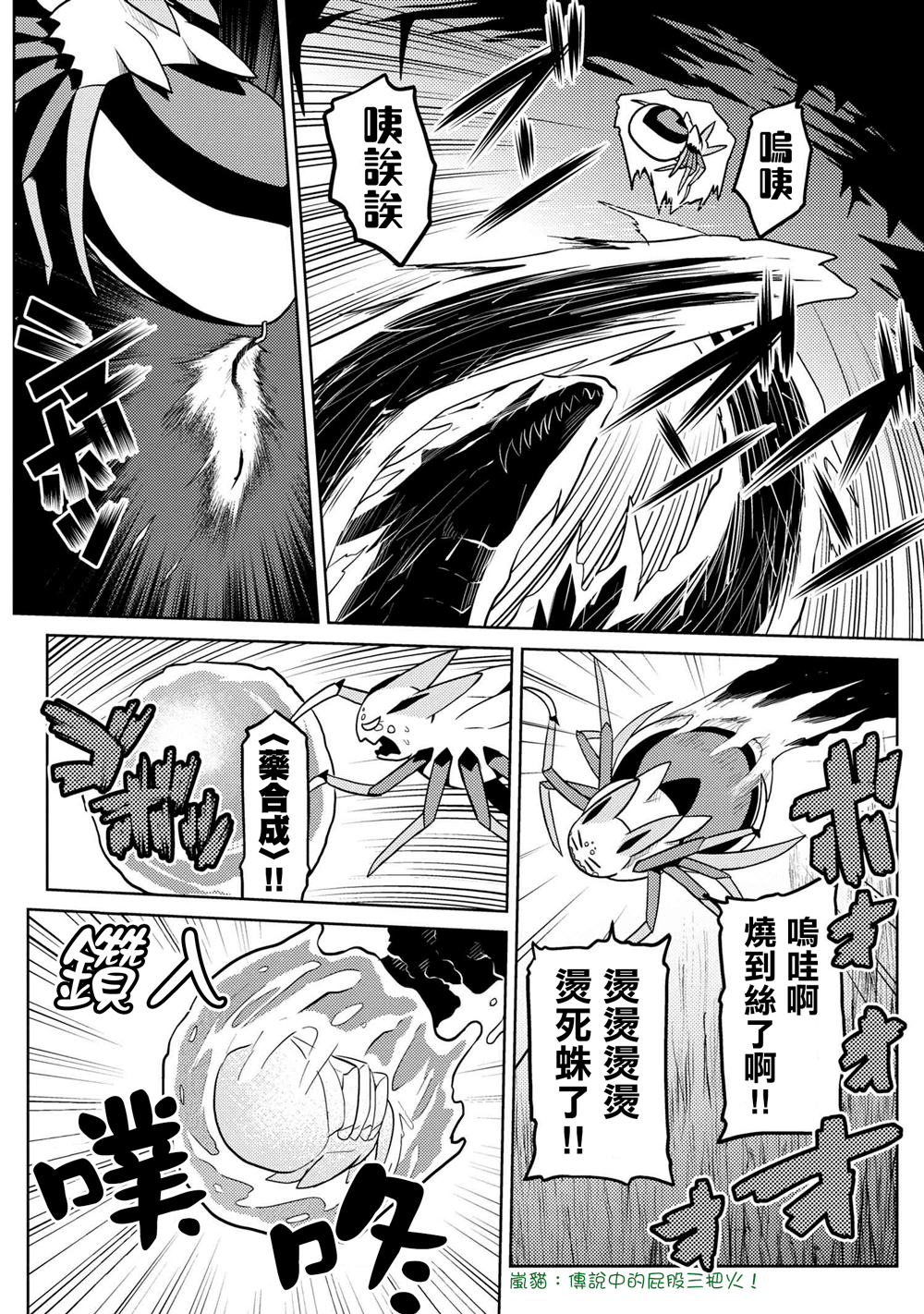 《不过是蜘蛛什么的》漫画最新章节第38话免费下拉式在线观看章节第【2】张图片