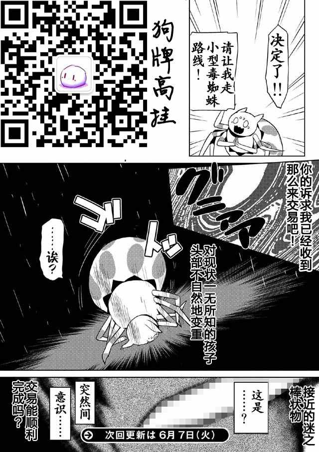 《不过是蜘蛛什么的》漫画最新章节第6.1话免费下拉式在线观看章节第【19】张图片