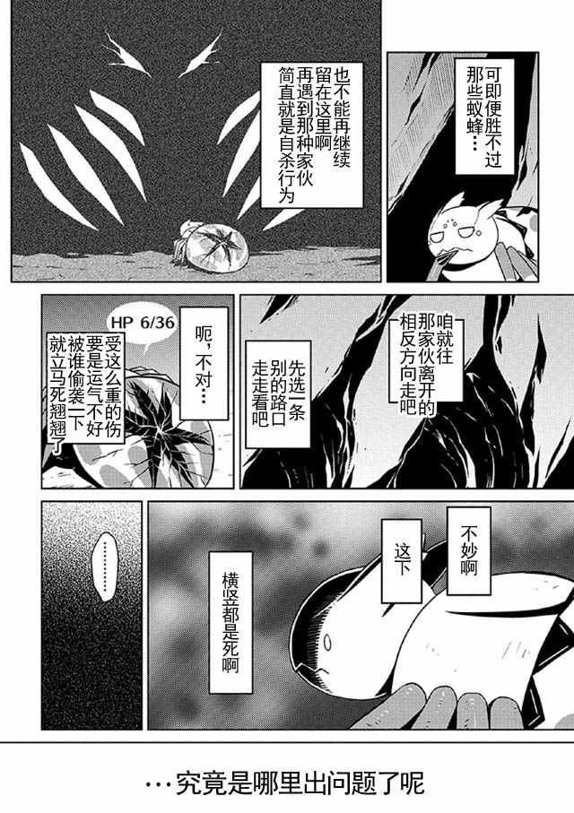 《不过是蜘蛛什么的》漫画最新章节第8话免费下拉式在线观看章节第【7】张图片